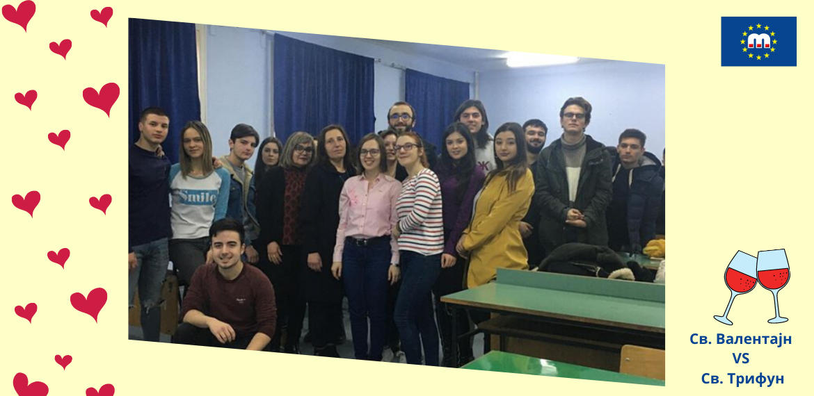 Средба со средношколците и ЕВС волонтерите по повод празниците кои се слават на 14 Февруари